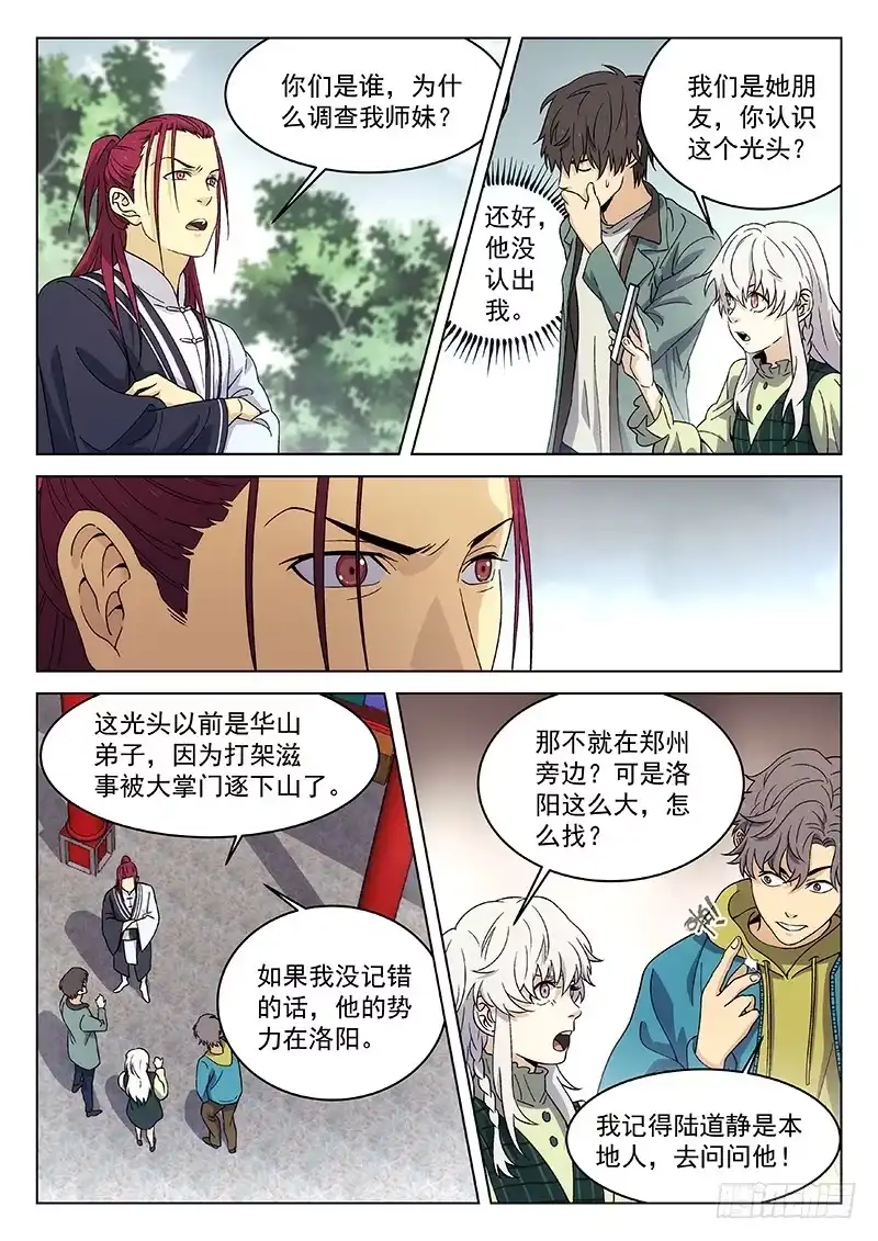 《武林传人》100：绑匪 第2页