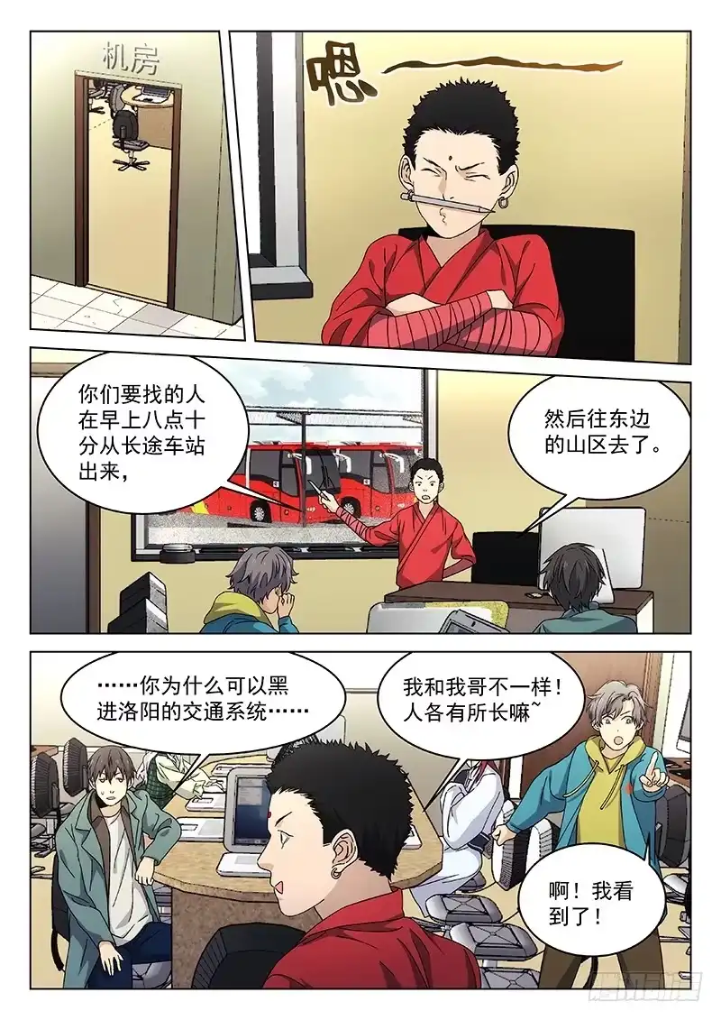 《武林传人》100：绑匪 第8页