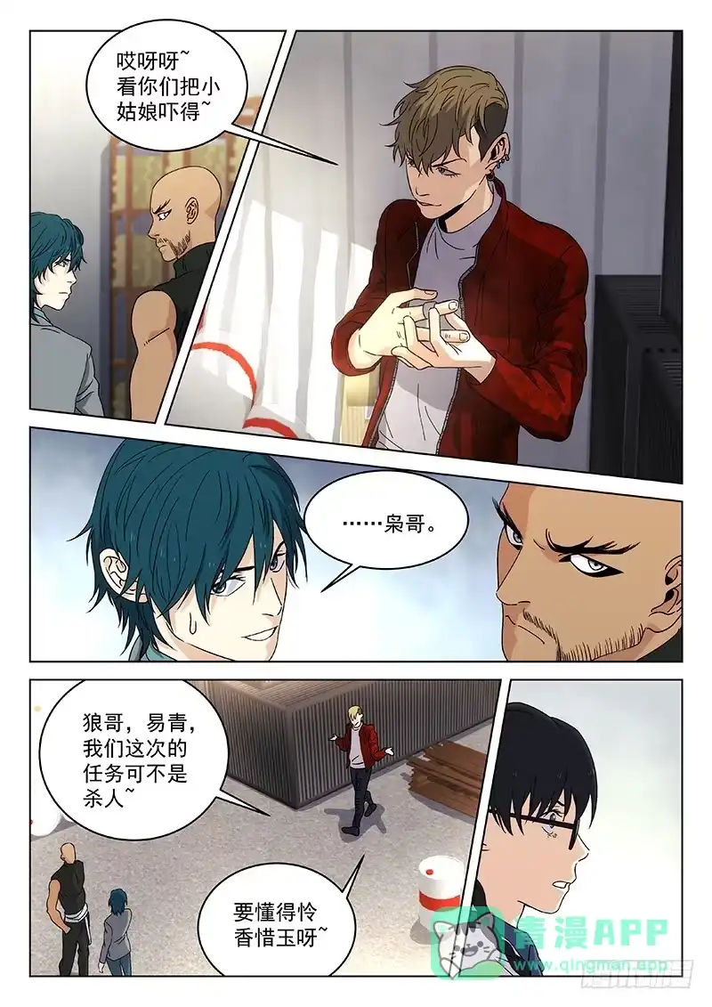 《武林传人》100：绑匪 第6页