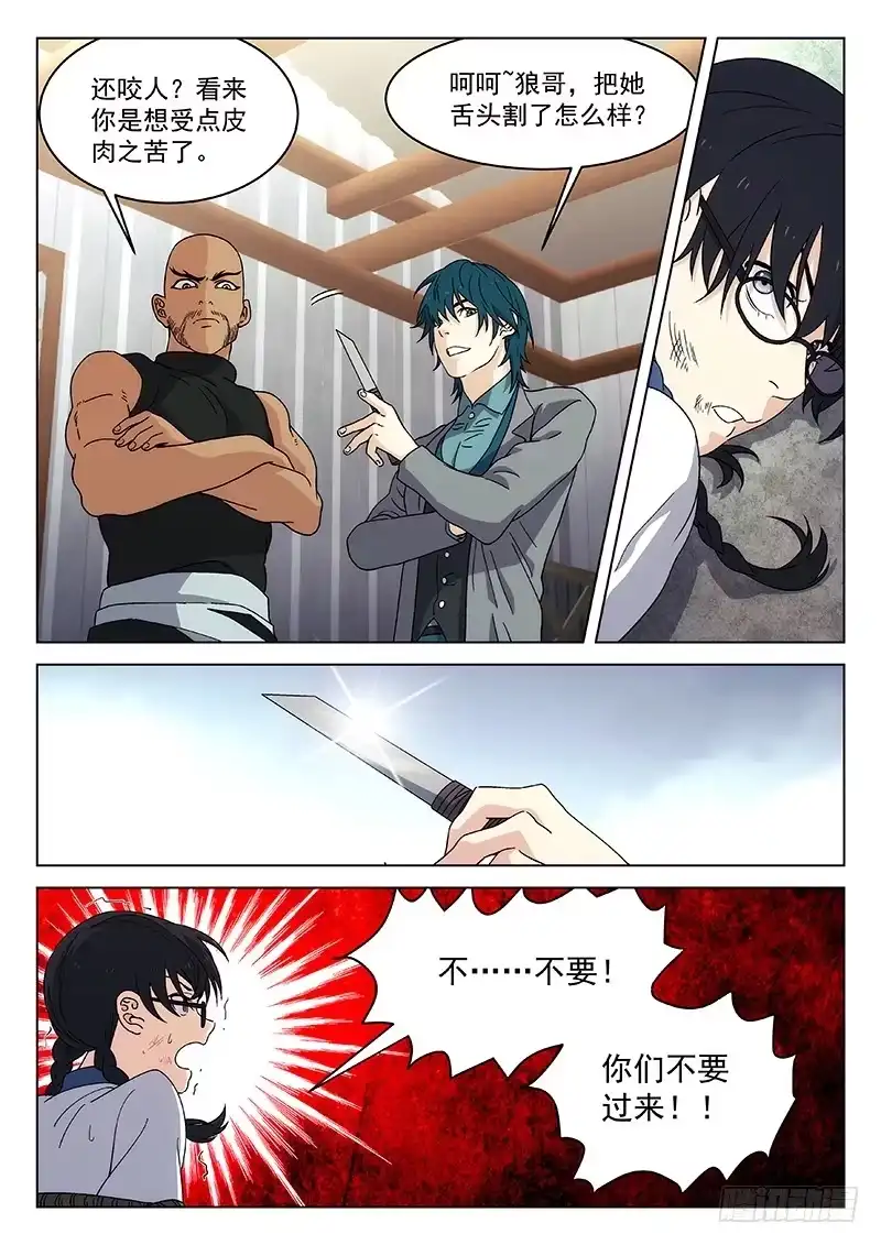 《武林传人》100：绑匪 第5页