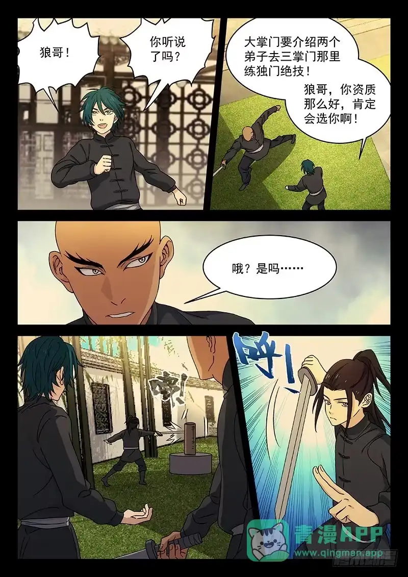 《武林传人》101：狼与林 第6页