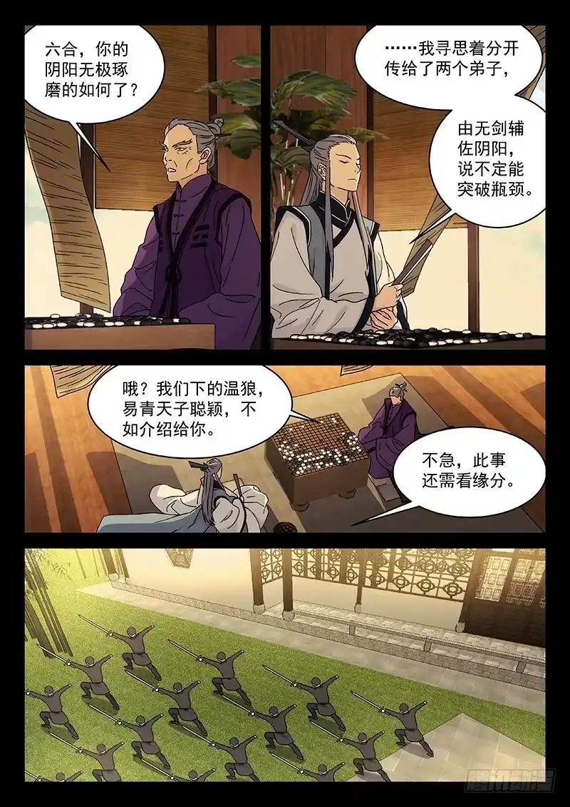 《武林传人》101：狼与林 第5页