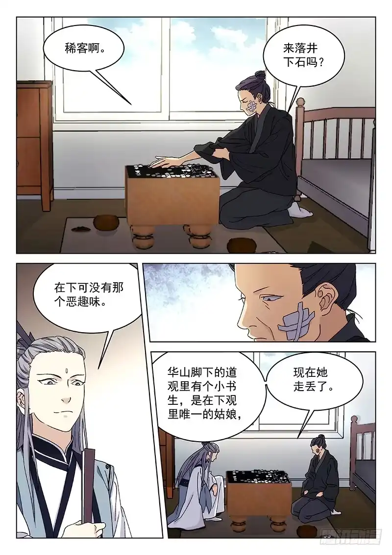 《武林传人》101：狼与林 第2页