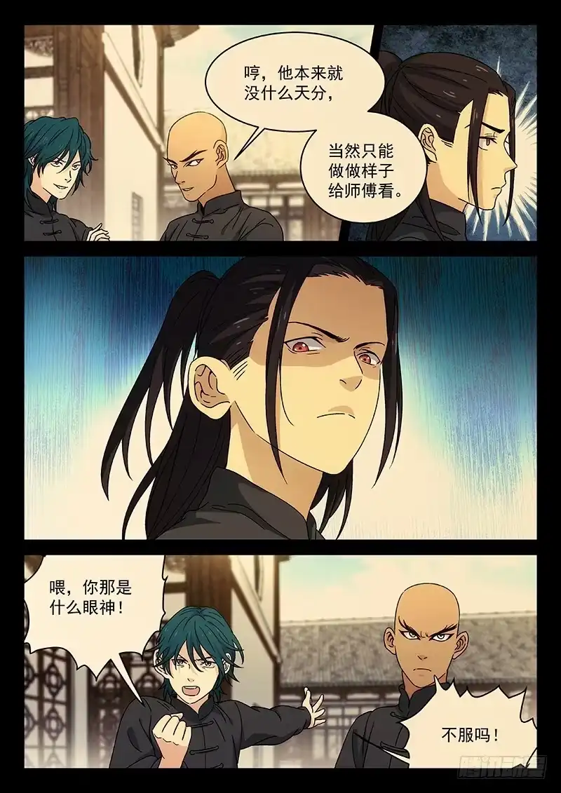 《武林传人》101：狼与林 第8页