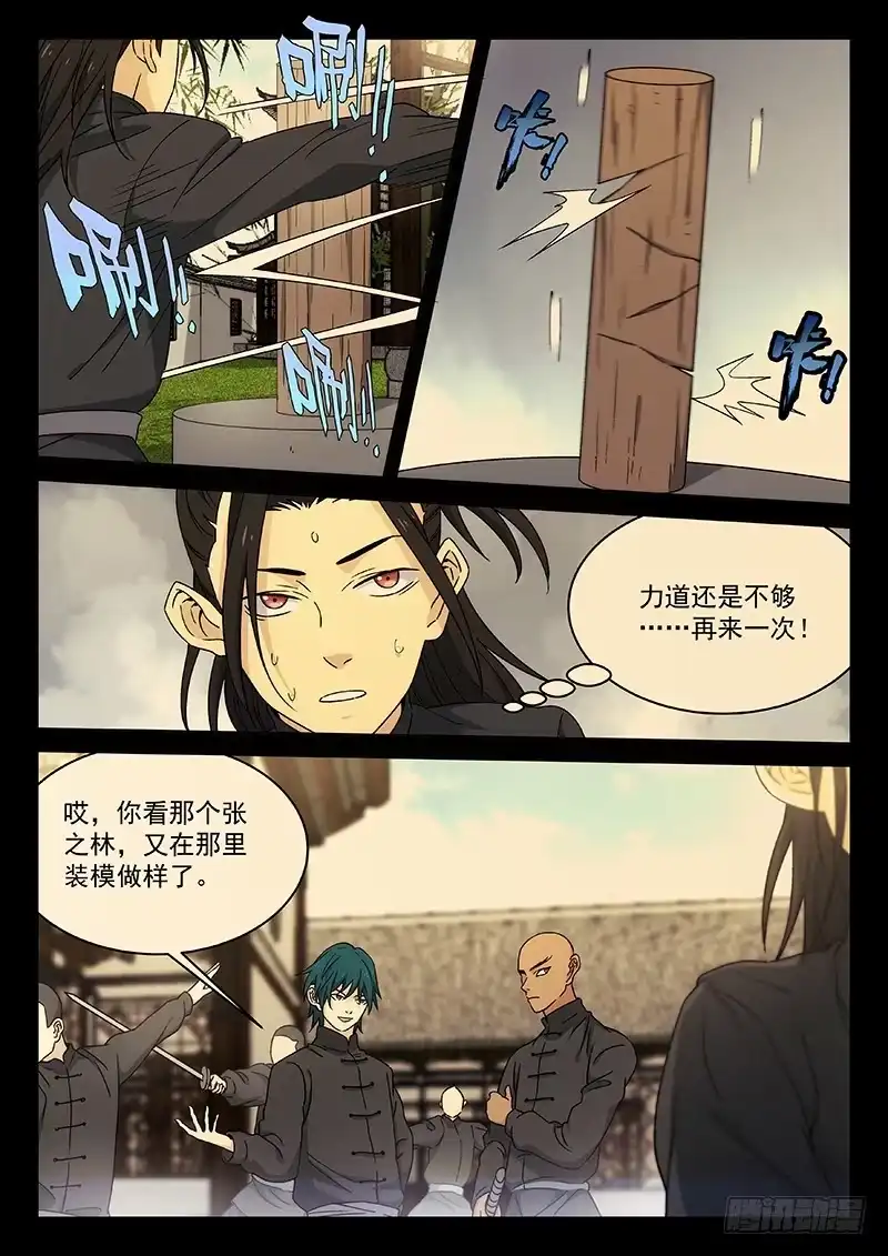 《武林传人》101：狼与林 第7页