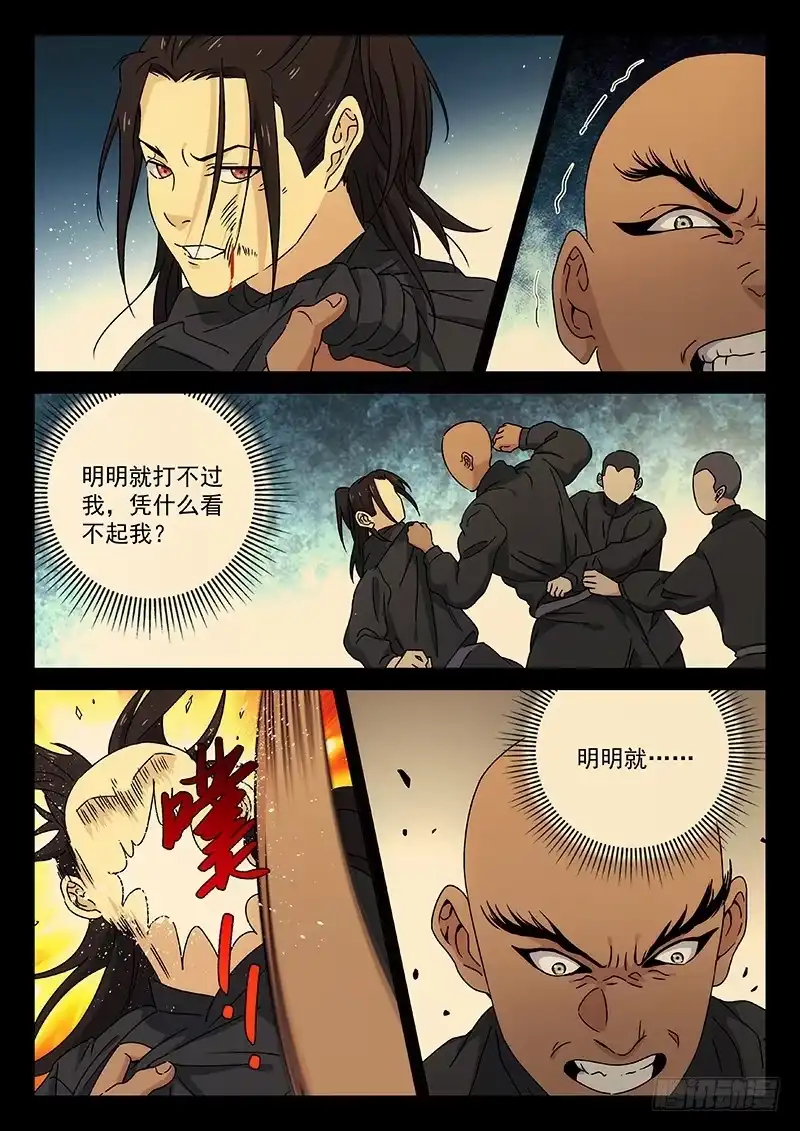 《武林传人》101：狼与林 第10页