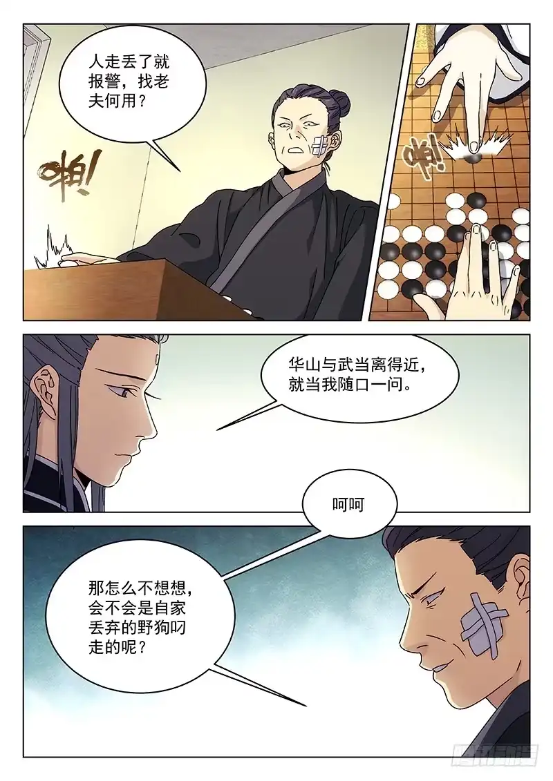 《武林传人》101：狼与林 第3页