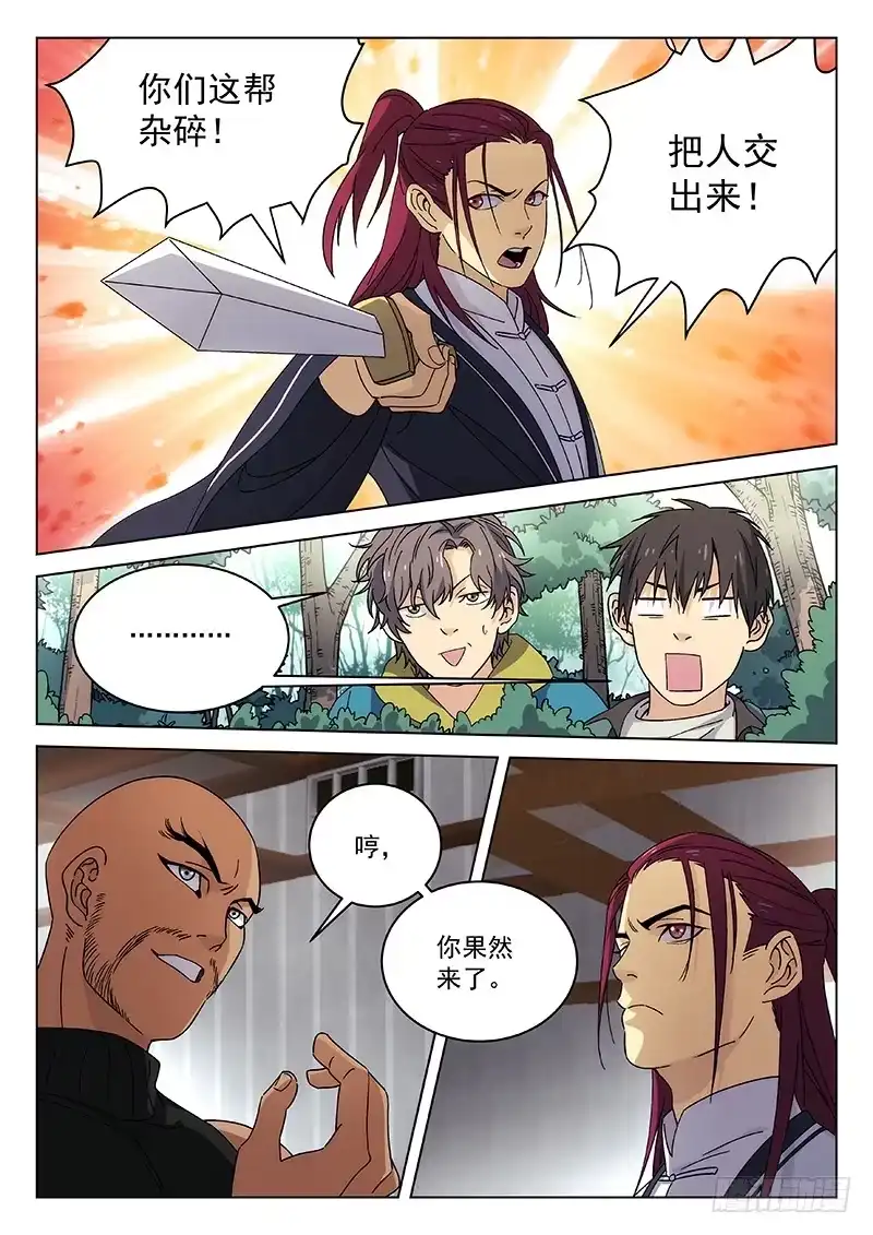 《武林传人》102：山上的仓库 第4页