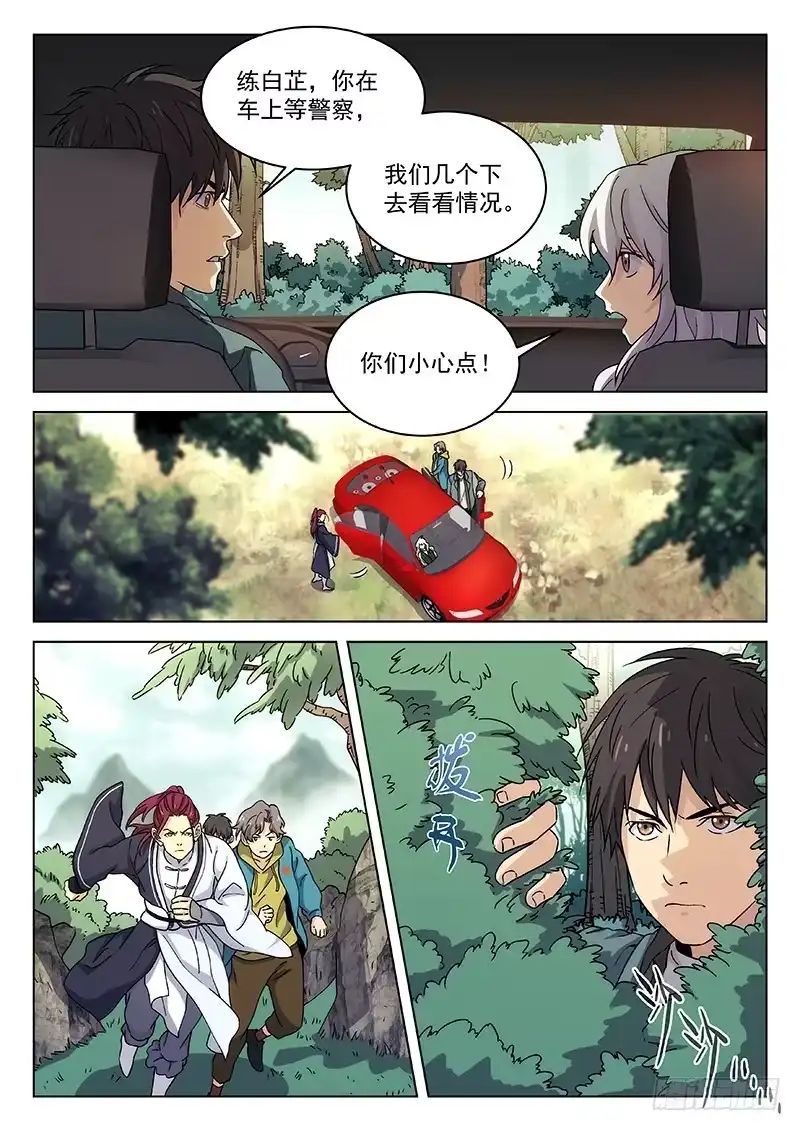 《武林传人》102：山上的仓库 第2页