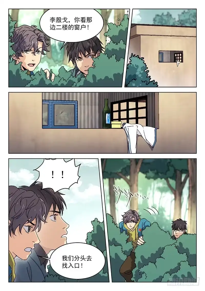 《武林传人》102：山上的仓库 第5页