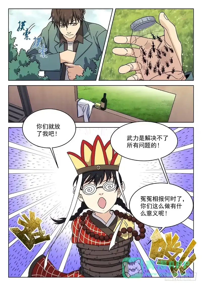 《武林传人》102：山上的仓库 第6页