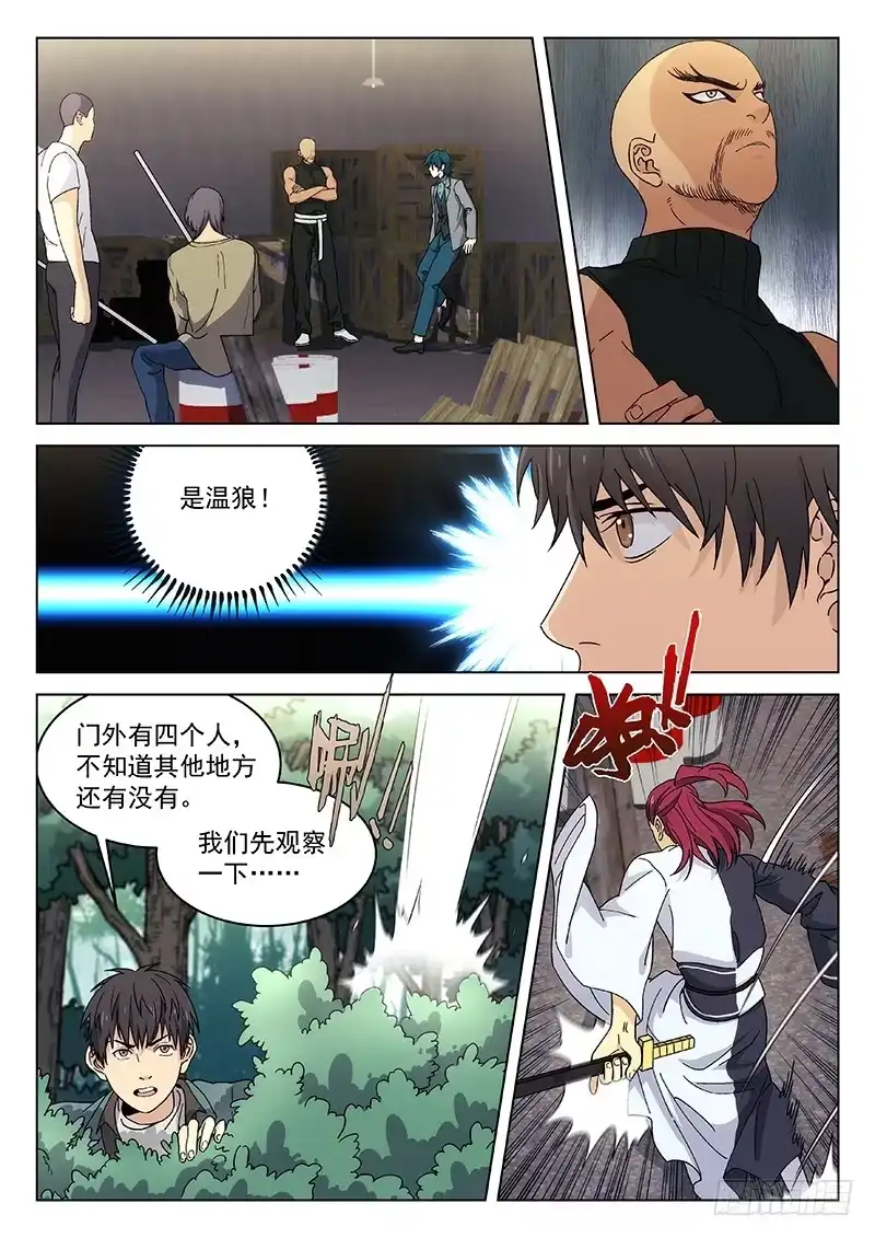 《武林传人》102：山上的仓库 第3页