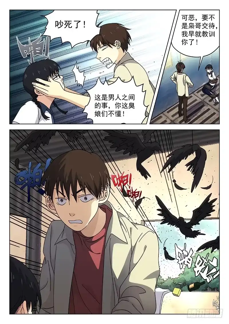 《武林传人》102：山上的仓库 第7页