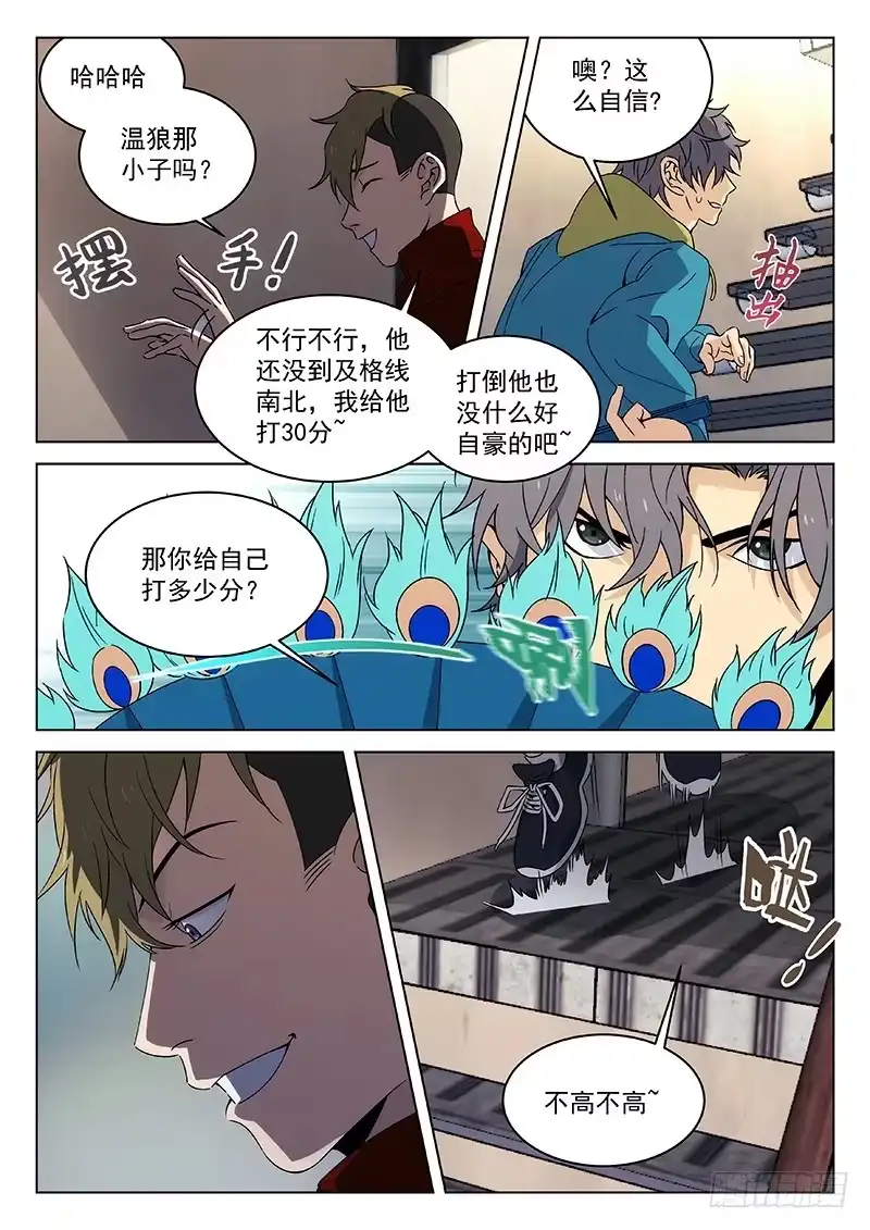 《武林传人》103：冲突开始 第10页