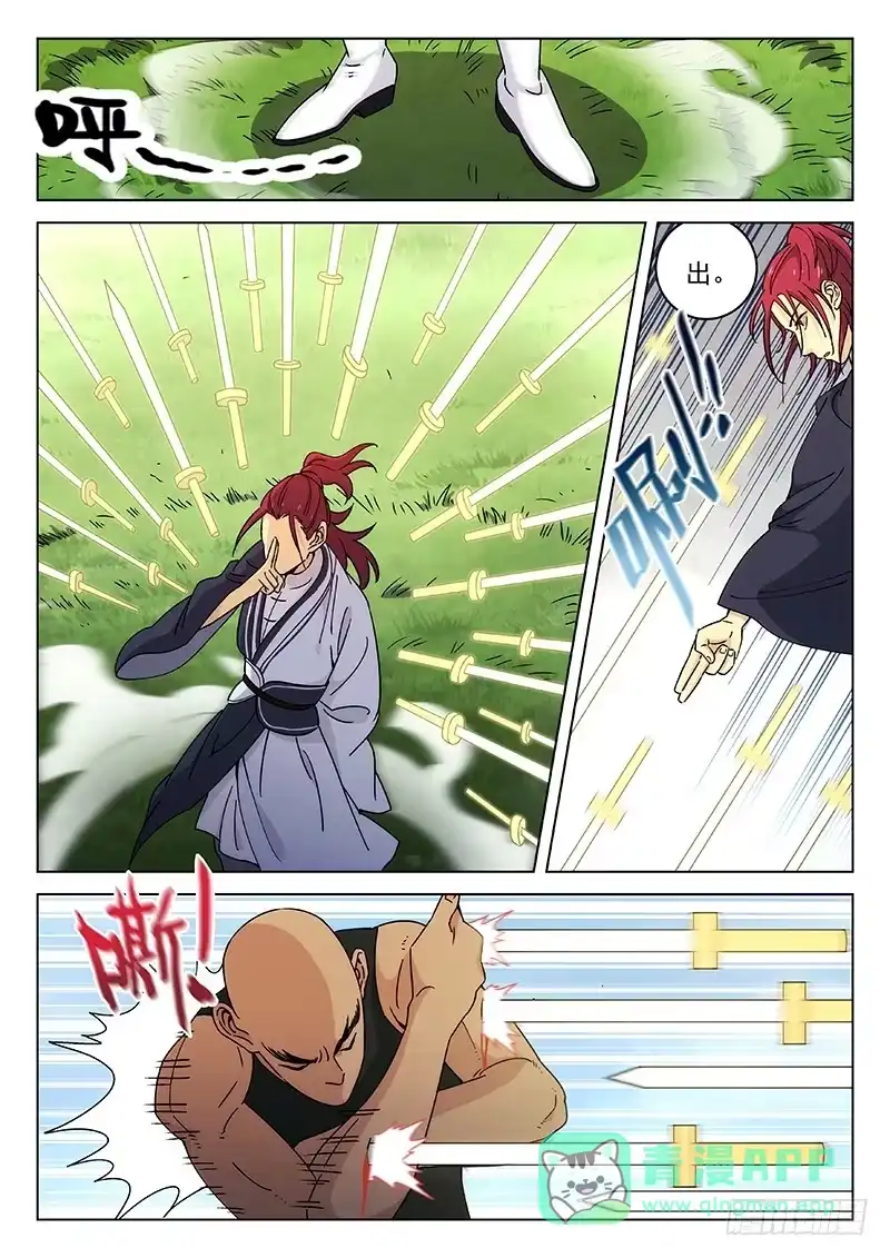《武林传人》103：冲突开始 第6页