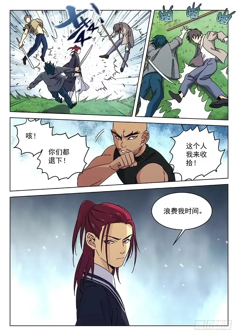 《武林传人》103：冲突开始 第4页