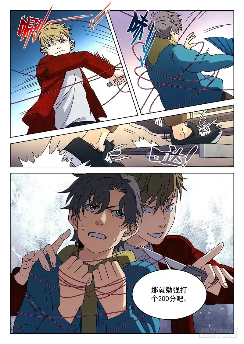 《武林传人》103：冲突开始 第12页