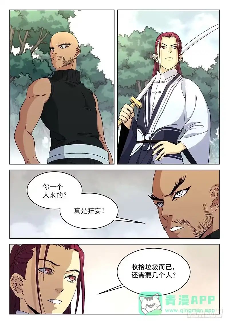 《武林传人》103：冲突开始 第1页