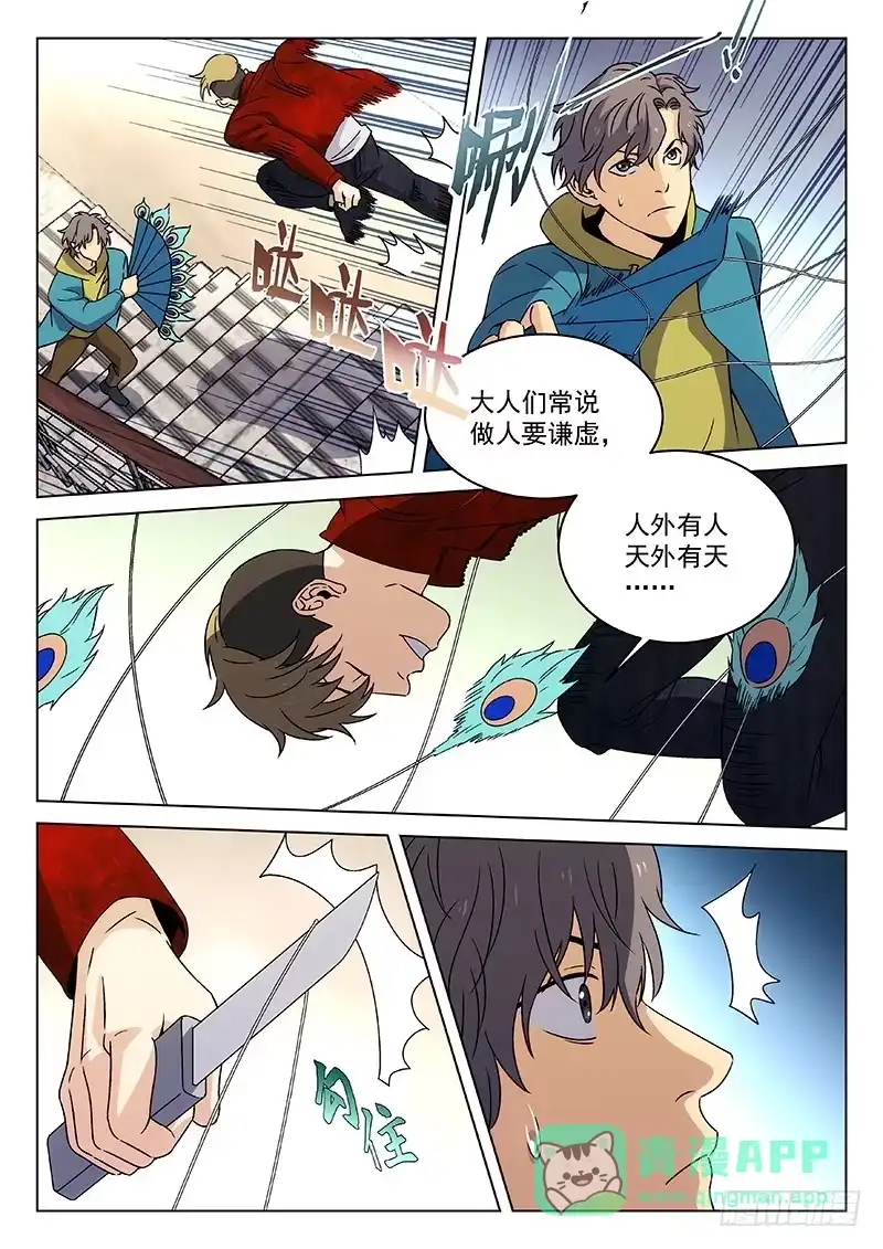 《武林传人》103：冲突开始 第11页