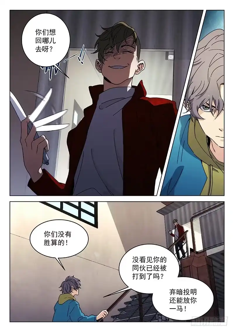 《武林传人》103：冲突开始 第9页