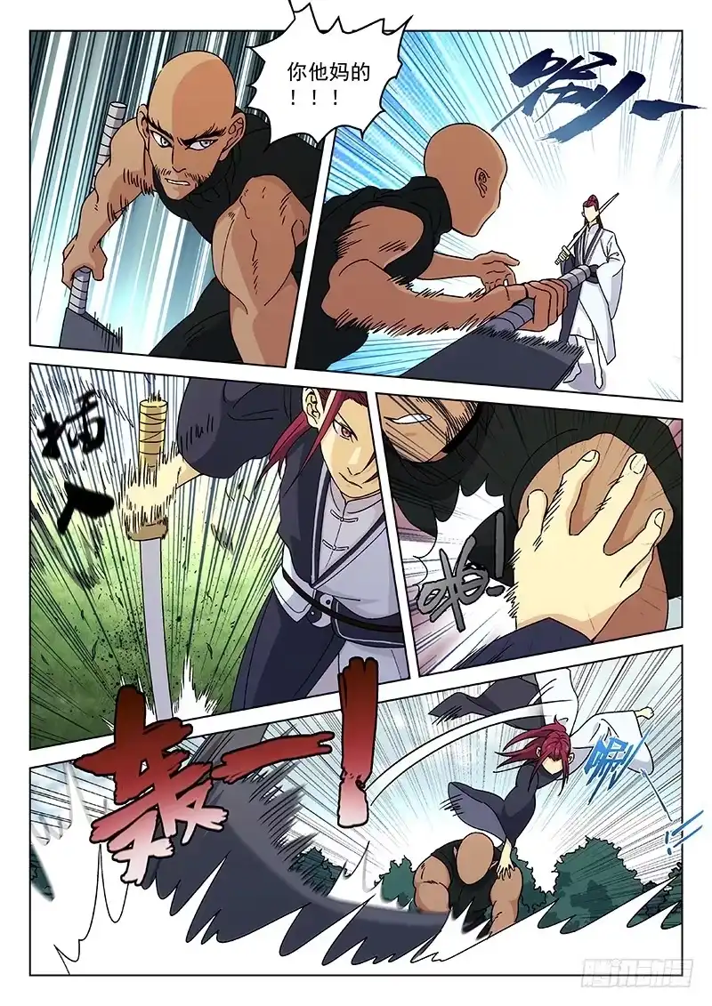 《武林传人》103：冲突开始 第2页