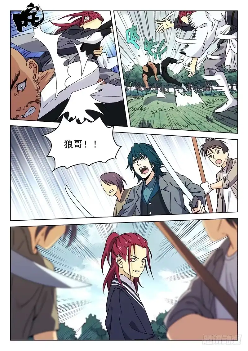 《武林传人》103：冲突开始 第3页
