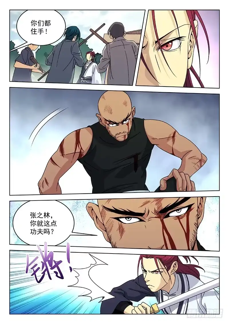《武林传人》104 第2页