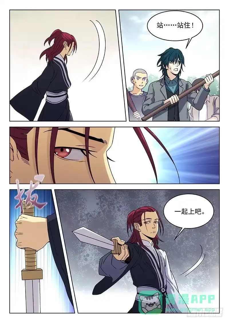《武林传人》104 第1页