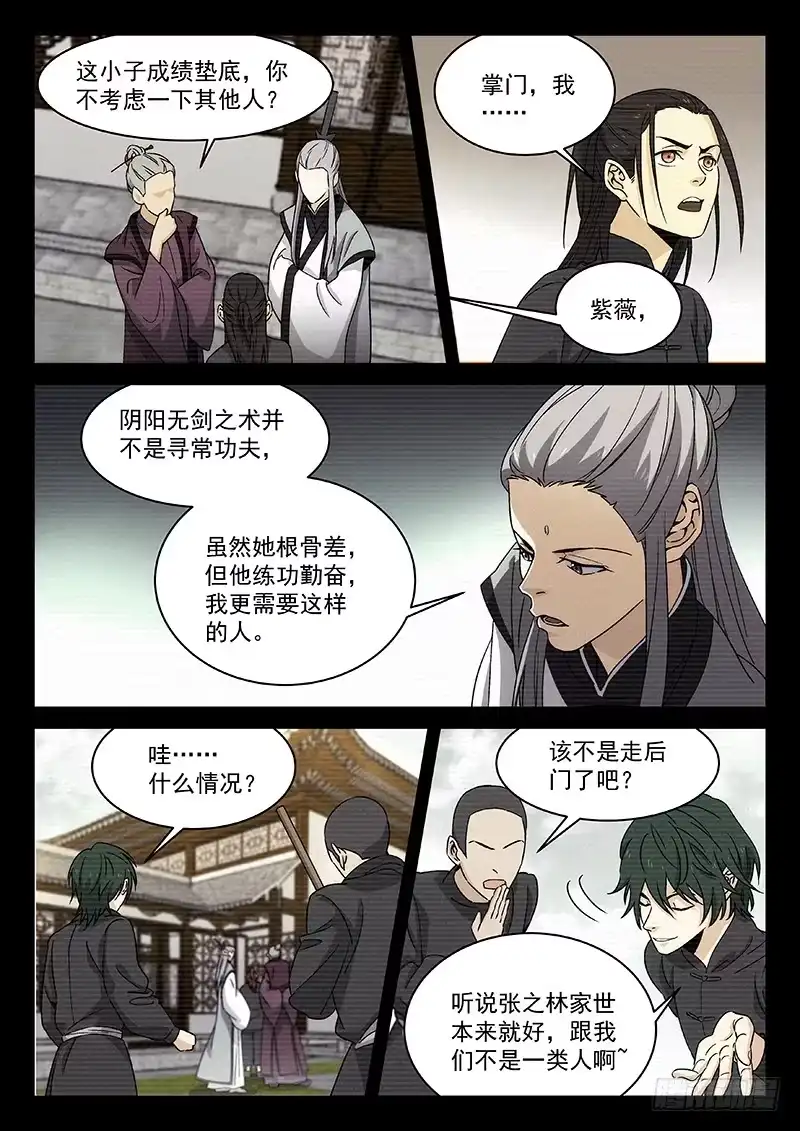 《武林传人》104 第5页