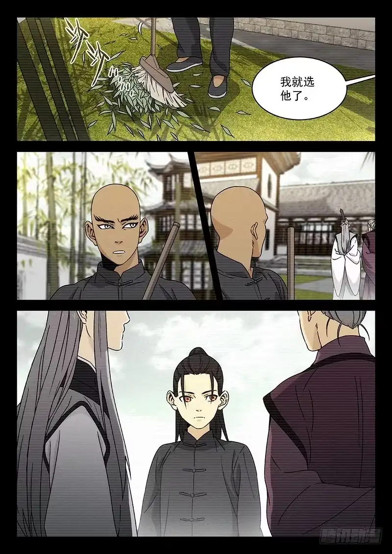 《武林传人》104 第4页