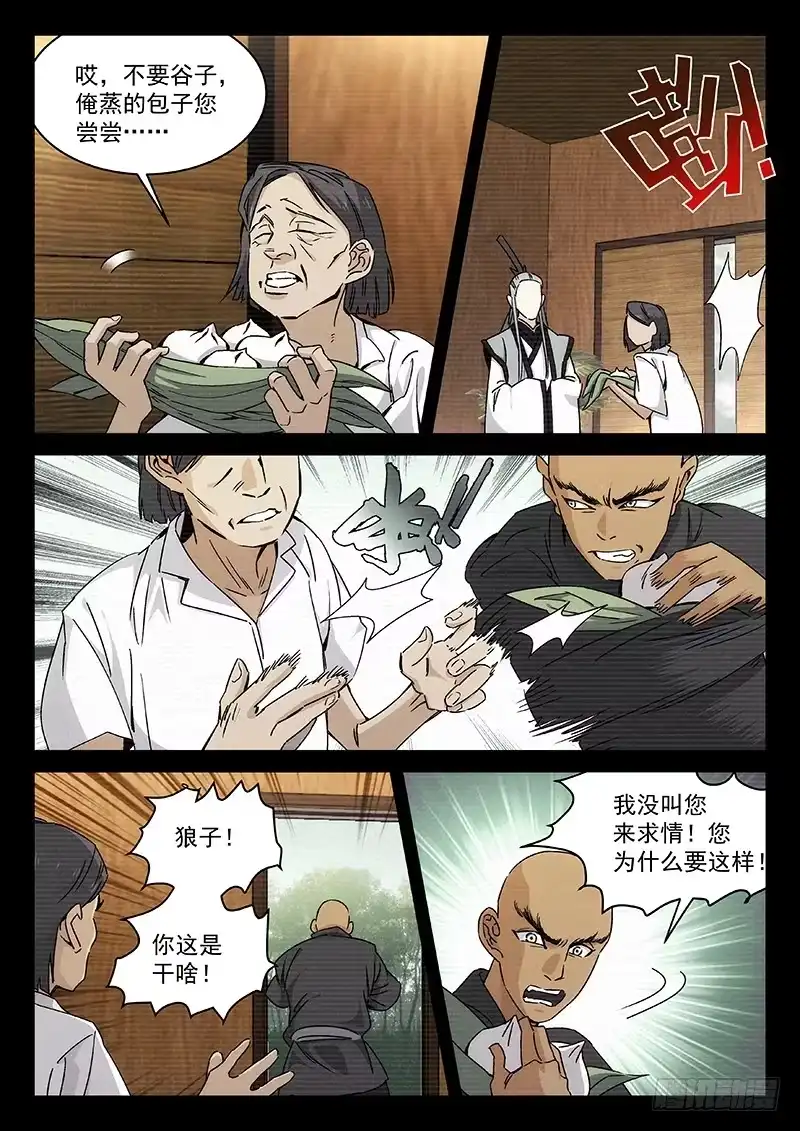 《武林传人》104 第8页