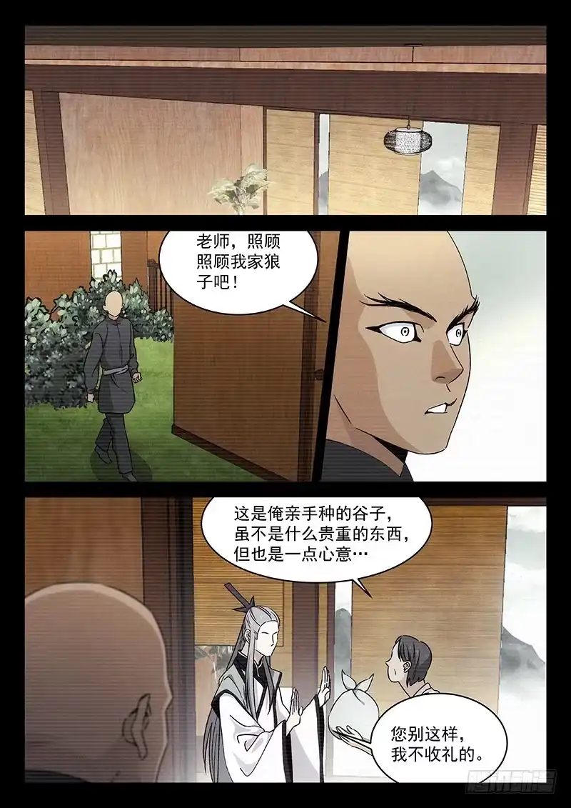 《武林传人》104 第7页