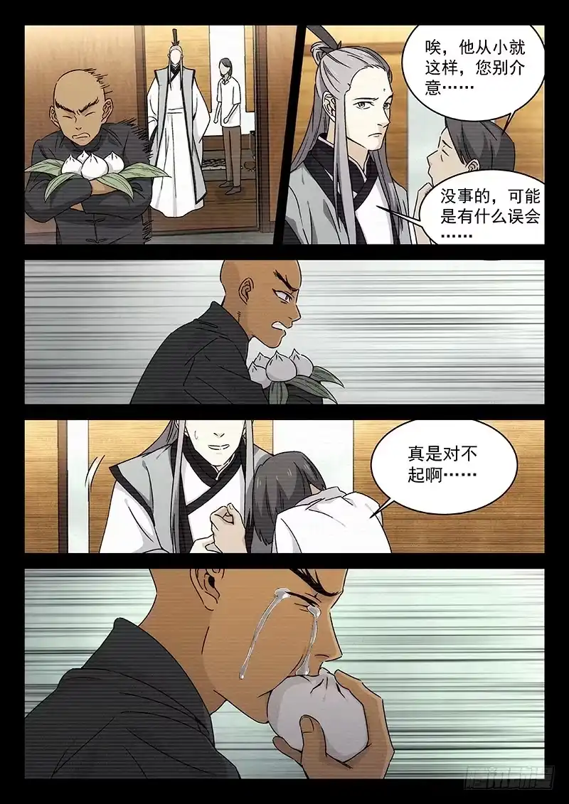 《武林传人》104 第9页