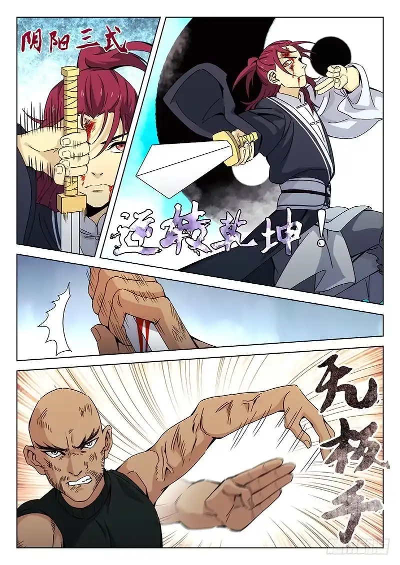 《武林传人》105：药物 第10页