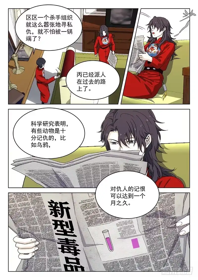《武林传人》105：药物 第3页
