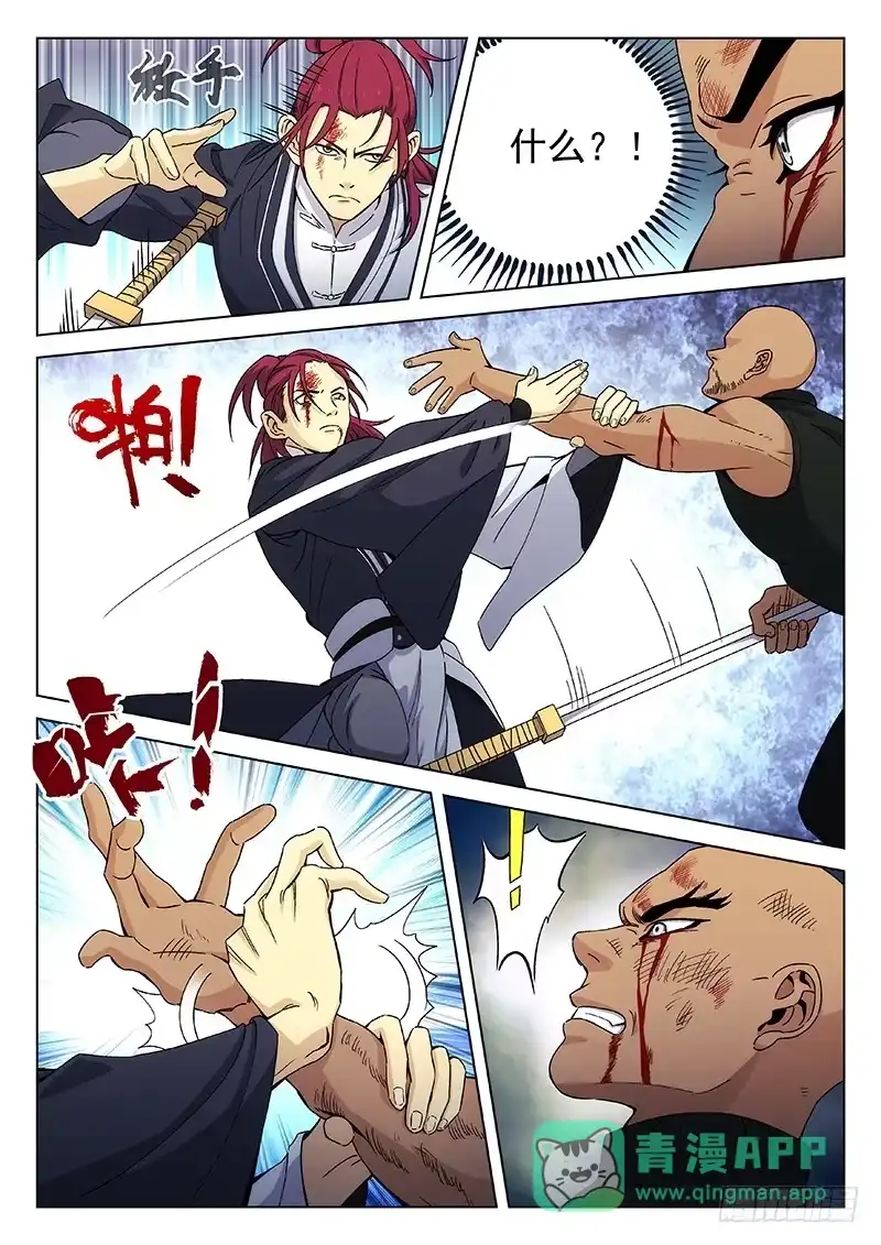 《武林传人》105：药物 第11页
