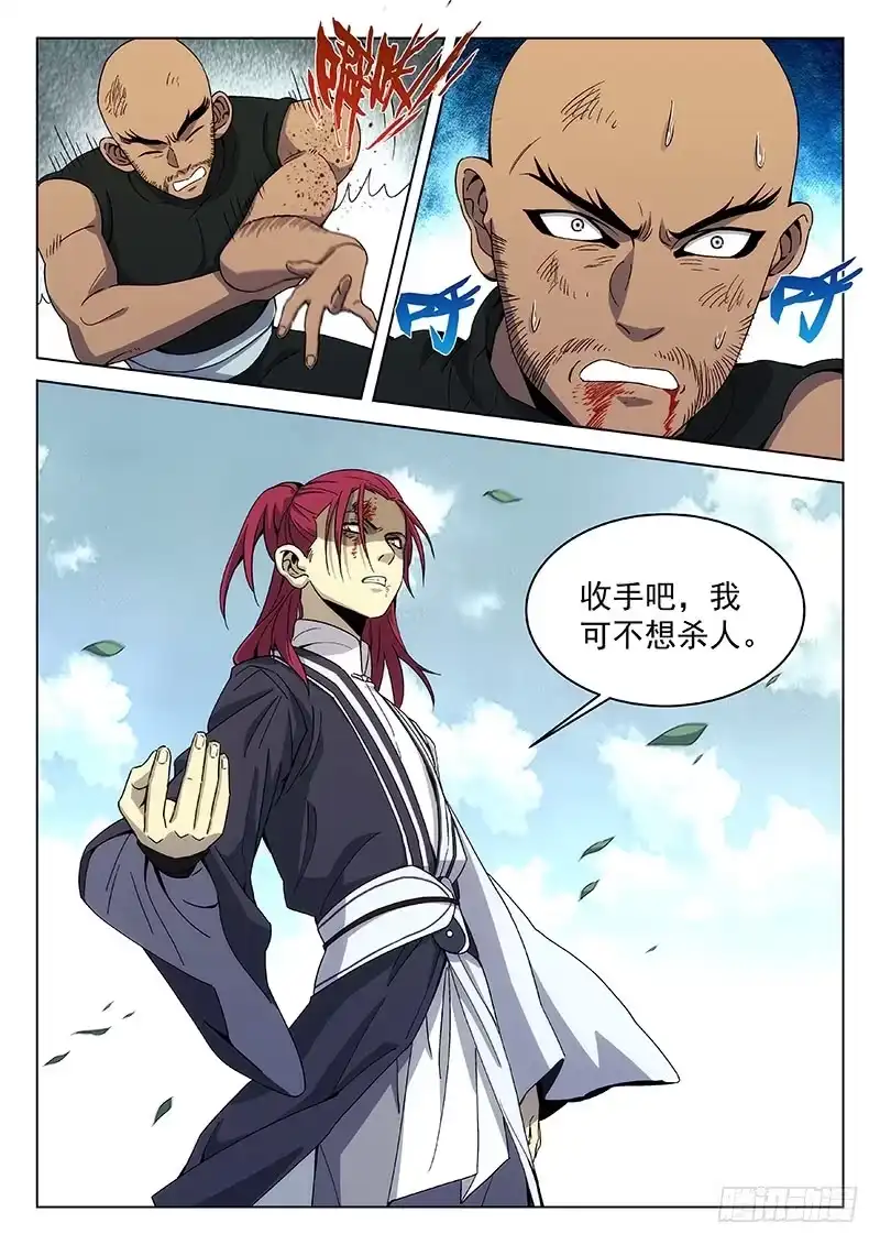 《武林传人》105：药物 第12页