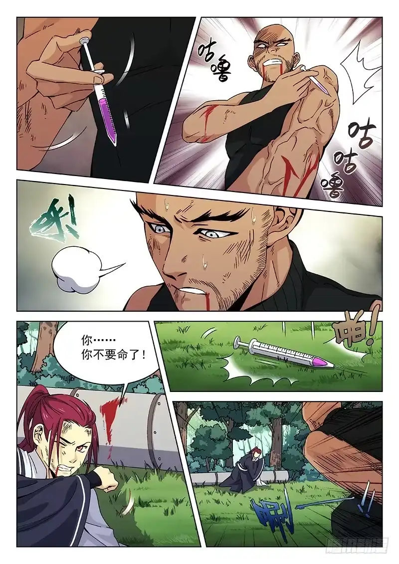 《武林传人》105：药物 第8页