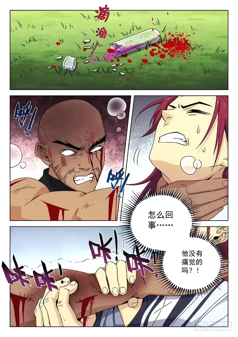 《武林传人》105：药物 第4页