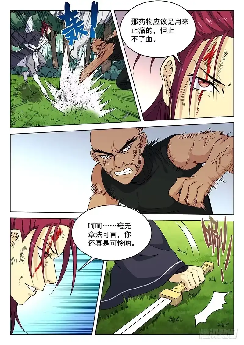 《武林传人》105：药物 第9页