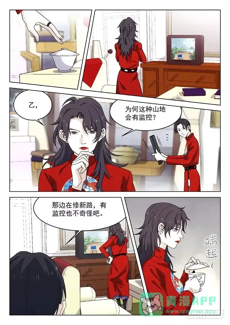 《武林传人》105：药物 第1页