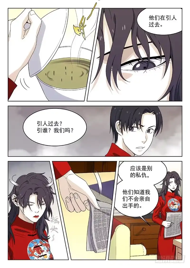 《武林传人》105：药物 第2页