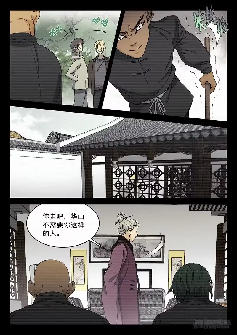 《武林传人》106 第2页