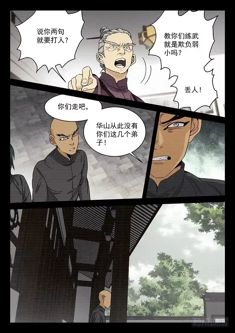 《武林传人》106 第4页