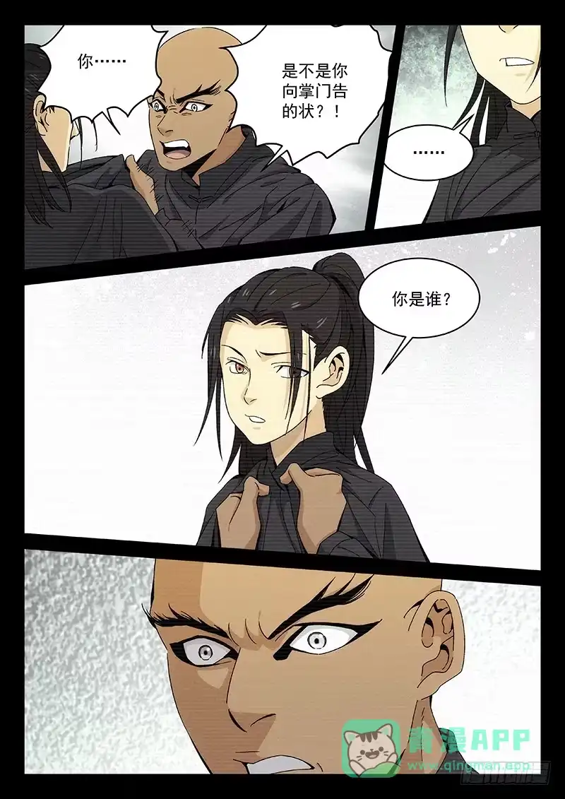 《武林传人》106 第6页