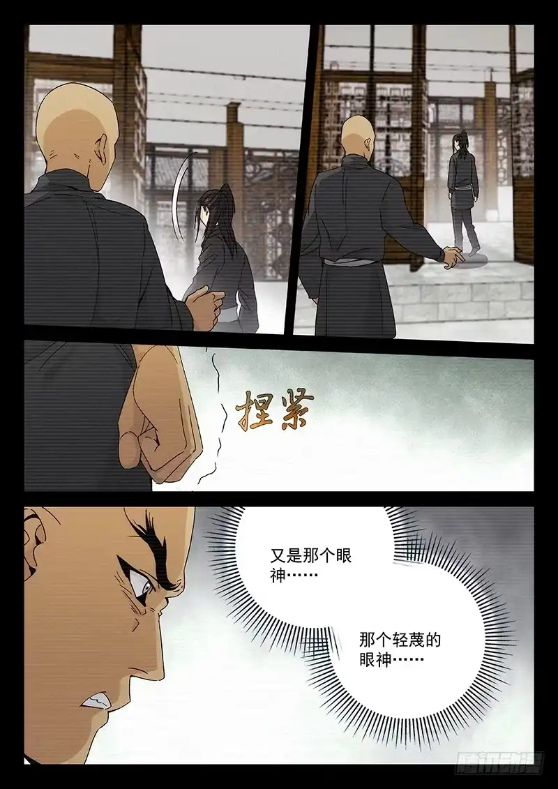 《武林传人》106 第7页