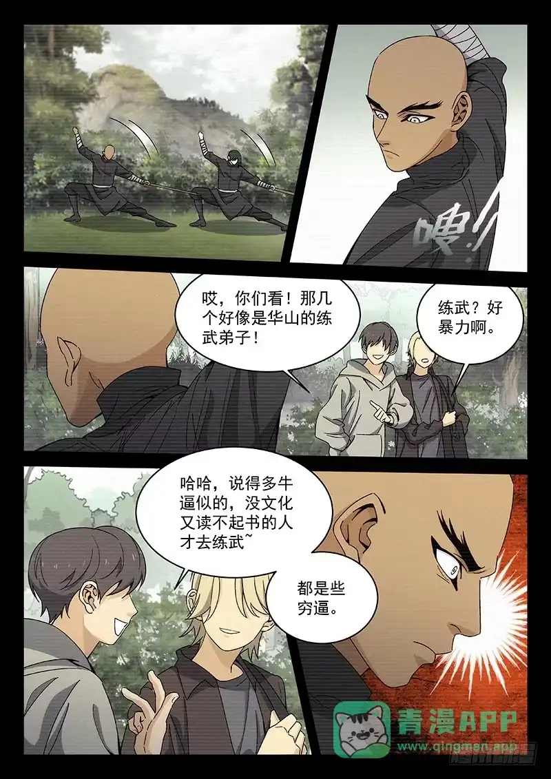 《武林传人》106 第1页