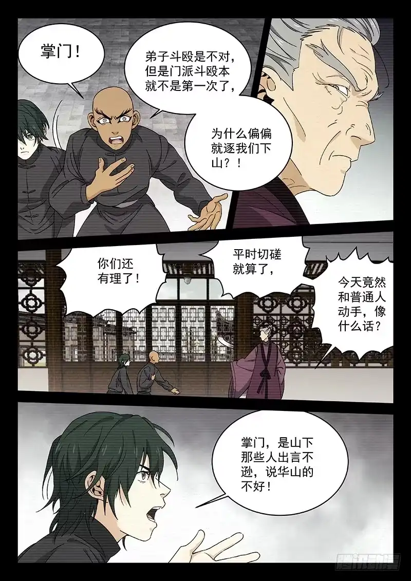 《武林传人》106 第3页
