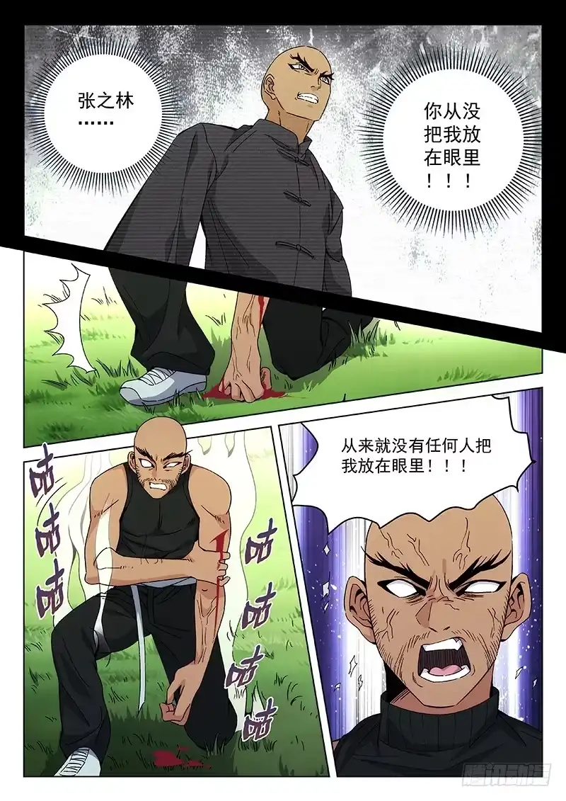 《武林传人》106 第8页