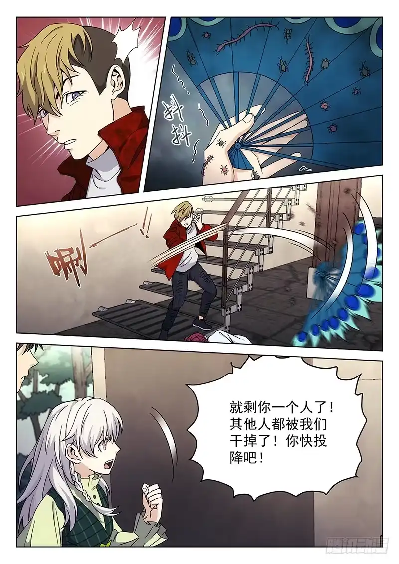 《武林传人》107： 第8页